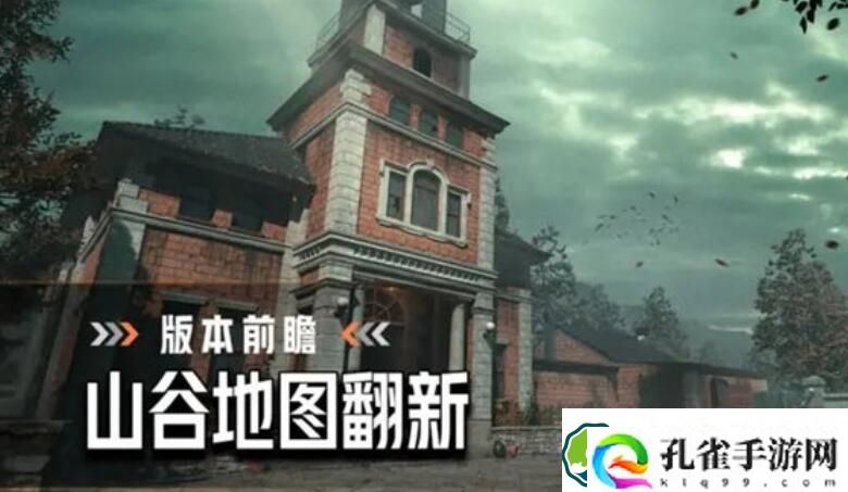 暗区突围山谷地图新版本有哪些更新 暗区突围山谷地图新版本更新时间一览
