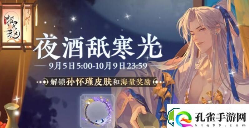 摇光录乱世公主孙怀瑾夜酒舐寒光皮肤怎么获得 摇光录乱世公主孙怀瑾夜酒舐寒光皮肤获得方法