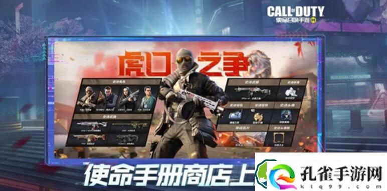 使命召唤手游虎口之争手册什么时候返场 使命召唤手游虎口之争手册返场介绍