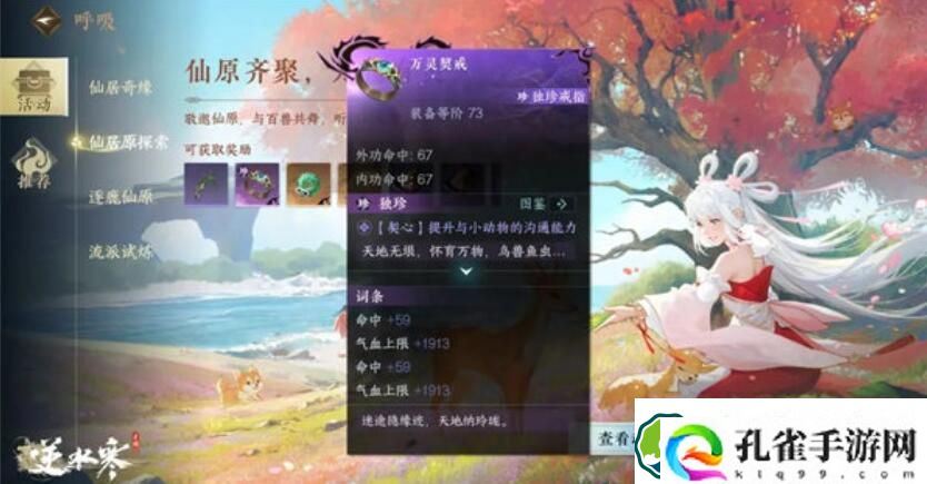 逆水寒万灵契戒怎么获得 逆水寒万灵契戒获得方法介绍