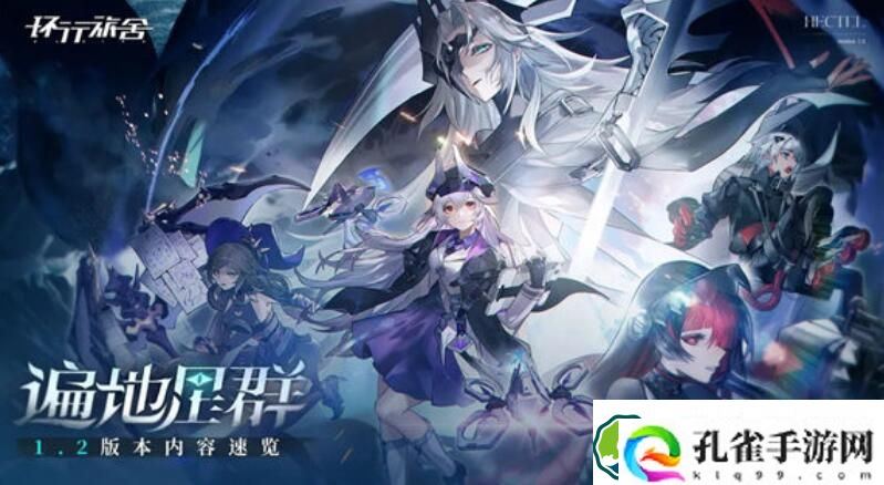 环行旅舍1.2版本什么时候更新 环行旅舍1.2版本更新时间一览