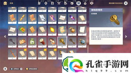 原神奇特的零件有什么用 原神奇特的零件用途一览