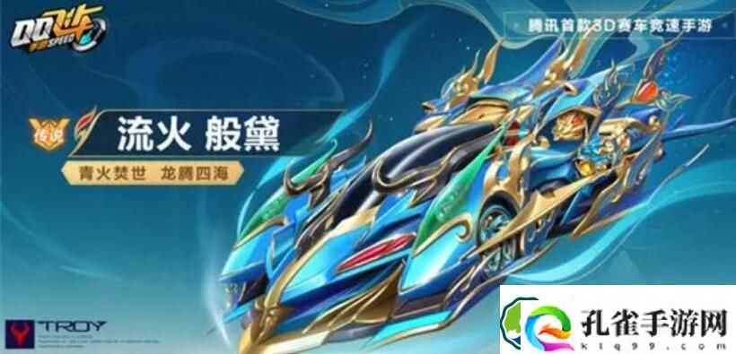 qq飞车手游流火般黛皮肤怎么获取 qq飞车手游流火般黛皮肤获取方法