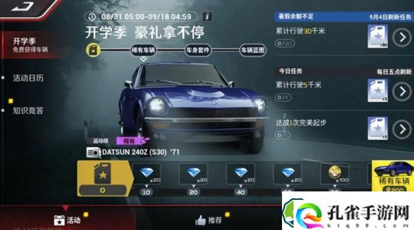 巅峰极速datsun240z怎么获取 巅峰极速datsun240z获取方法一览