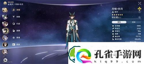 崩坏星穹铁道饮月君突破材料是什么 崩坏星穹铁道饮月君突破材料一览