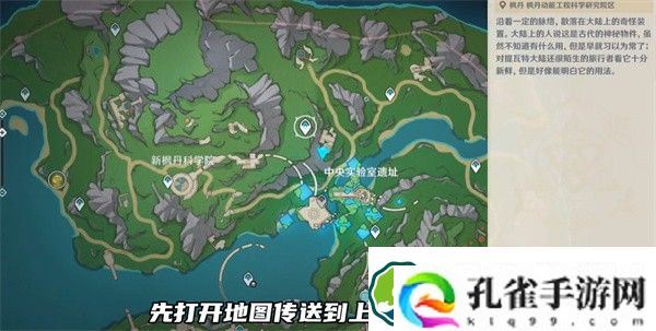 原神中央实验室遗址传送锚点怎么开启 中央实验室遗址传送锚点开启攻略