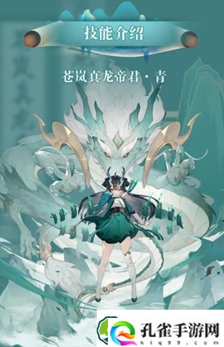 史莱姆与地下城苍岚真龙帝君技能是什么 史莱姆与地下城苍岚真龙帝君技能介绍