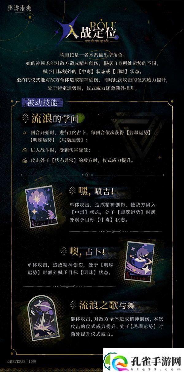 重返未来1999坎吉拉怎么样 重返未来1999坎吉拉技能介绍