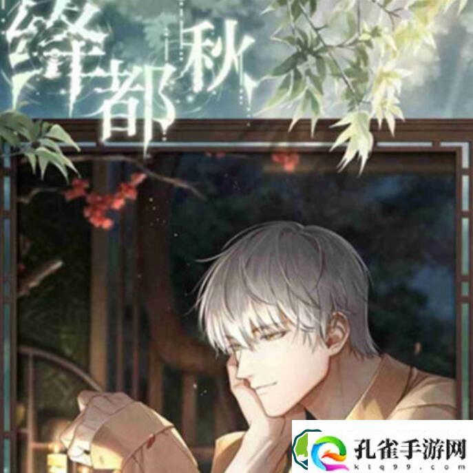 光与夜之恋绛都秋活动玩法攻略 光与夜之恋绛都秋活动玩法介绍