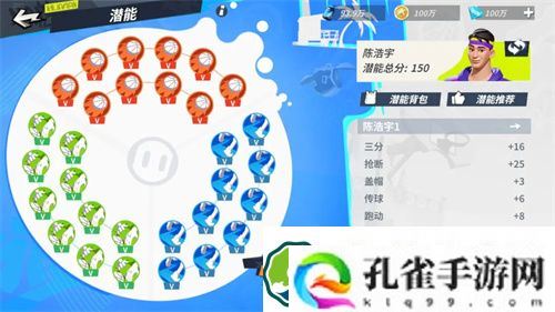 全明星街球派对陈浩宇潜能加点推荐 全明星街球派对陈浩宇潜能怎么加点好