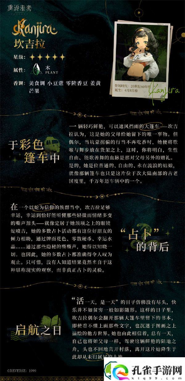 重返未来1999坎吉拉怎么样 重返未来1999坎吉拉技能介绍