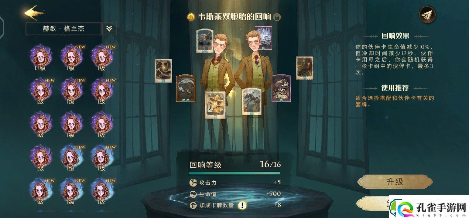 哈利波特灵魂恋人测试答案是什么 灵魂恋人测试答案大全