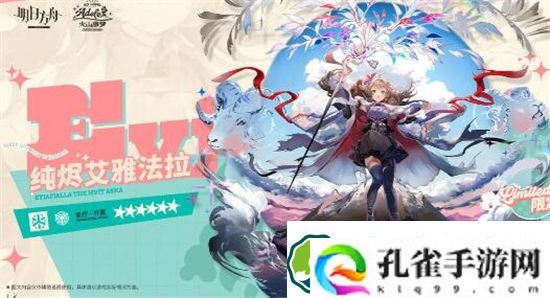 明日方舟纯烬艾雅法拉专精什么技能好 明日方舟纯烬艾雅法拉技能专精推荐