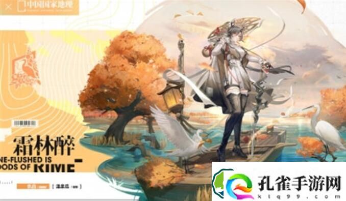 明日方舟仇白霜林醉皮肤详情介绍 明日方舟仇白霜林醉皮肤详情介绍