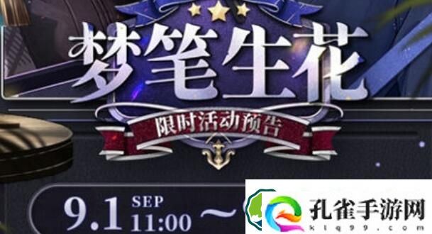未定事件簿梦笔生花活动攻略一览 未定事件簿梦笔生花活动攻略介绍