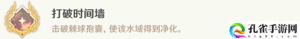 原神打破时间墙隐藏成就怎么获得 打破时间墙隐藏成就攻略