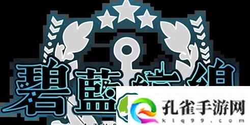 碧蓝航线怎么切换舰队 碧蓝航线切换舰队的方法