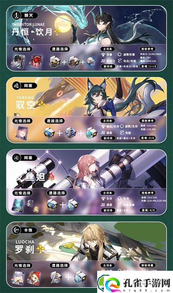 崩坏星穹铁道饮月君配队怎么配 崩坏星穹铁道饮月君配队推荐