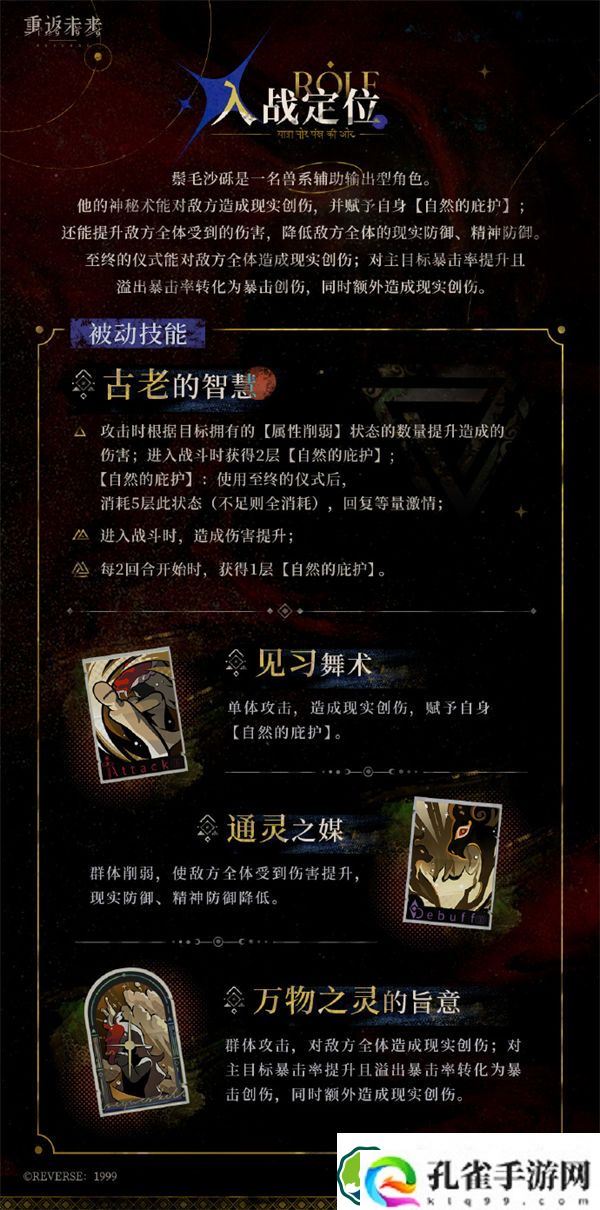 重返未来1999鬃毛沙砾怎么样 重返未来1999鬃毛沙砾技能介绍