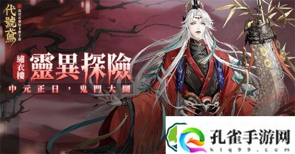 代号鸢中元节有什么活动 代号鸢中元节活动介绍
