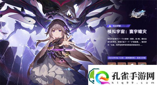 崩坏星穹铁道模拟宇宙寰宇蝗灾怎么玩 崩坏星穹铁道模拟宇宙寰宇蝗灾玩法介绍