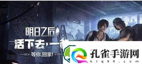 明日之后怎么制作手雷 明日之后制作手雷的方法
