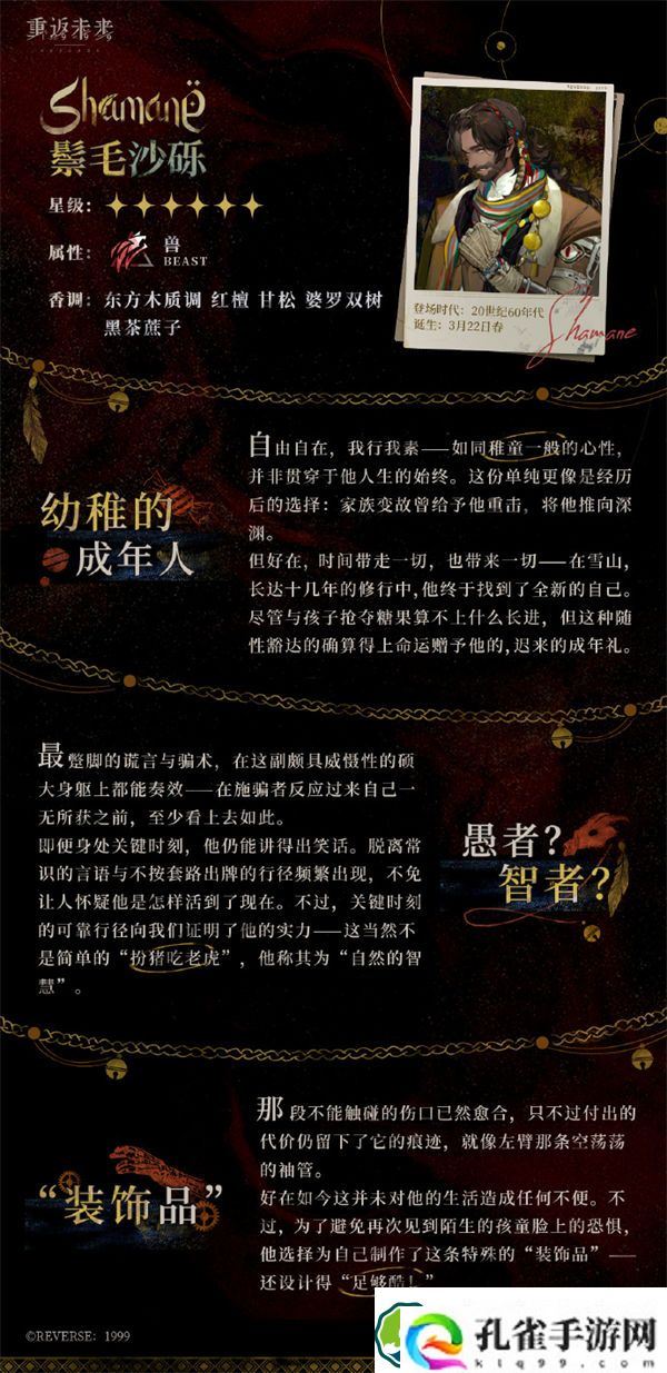 重返未来1999鬃毛沙砾怎么样 重返未来1999鬃毛沙砾技能介绍