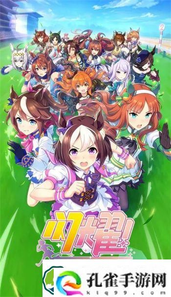 闪耀优俊少女强度榜2023最新 闪耀优俊少女角色强度排行