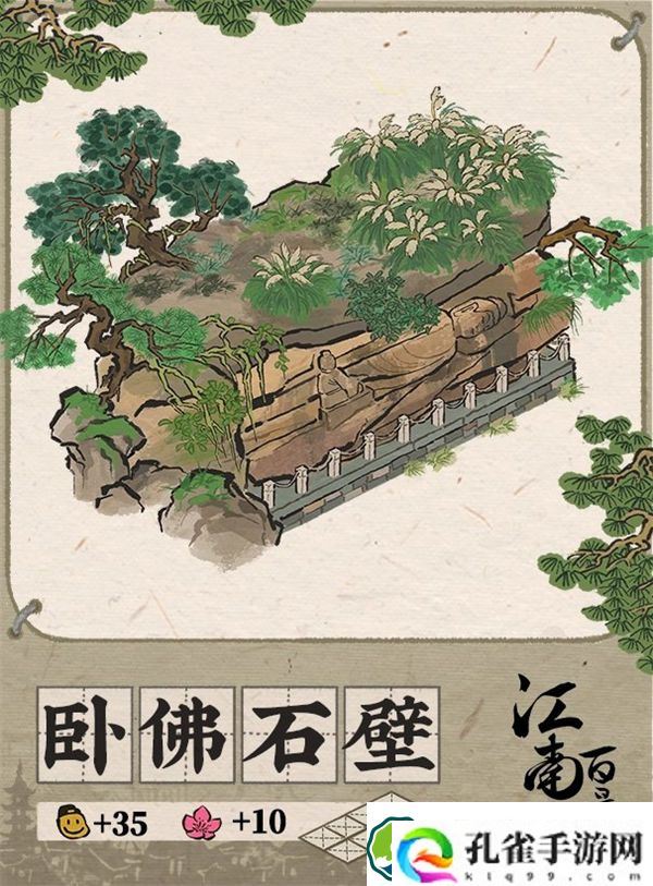 江南百景图卧佛石壁建筑怎么样 江南百景图新建筑卧佛石壁介绍