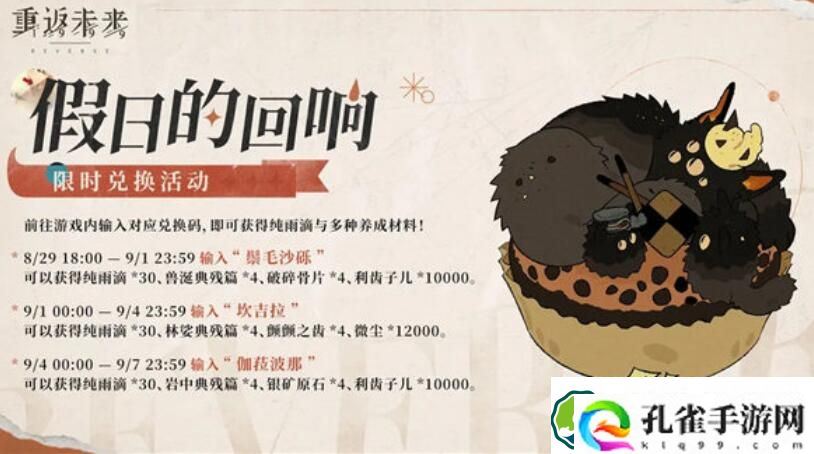重返未来1999假日的回响活动怎么玩 重返未来1999假日的回响活动玩法一览