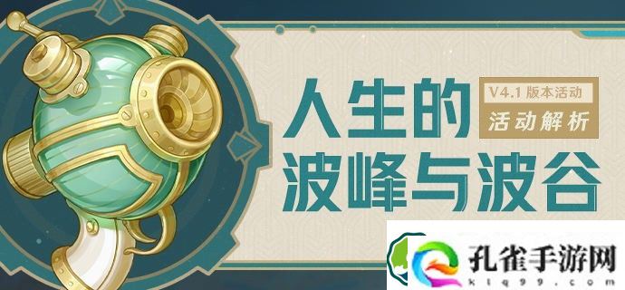 原神人生的波峰与波谷第五关怎么过 人生的波峰与波谷第五关通关图文解析