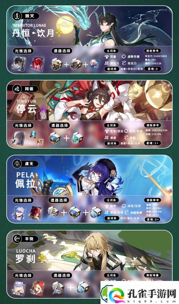 崩坏星穹铁道饮月君配队怎么配 崩坏星穹铁道饮月君配队推荐
