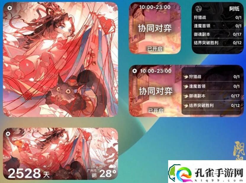 阴阳师ios小组件怎么设置 阴阳师ios小组件设置方法
