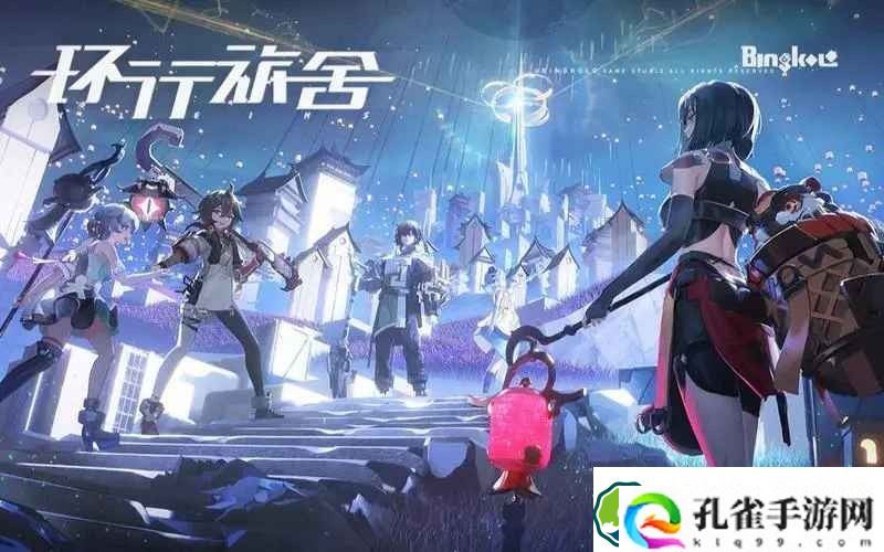 环行旅社角色礼物有哪些