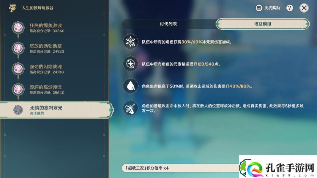 原神人生的波峰与波谷第五关怎么过 人生的波峰与波谷第五关通关图文解析