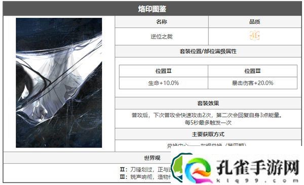 无期迷途逆位之裁怎么获得 无期迷途逆位之裁获得方法