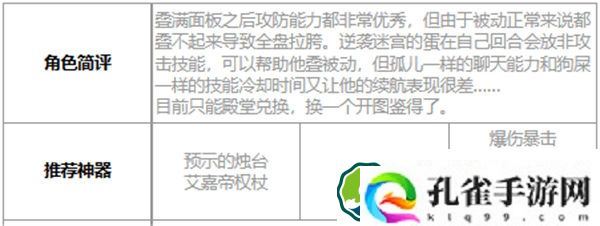 第七史诗杰诺好用吗 第七史诗三色英雄杰诺介绍