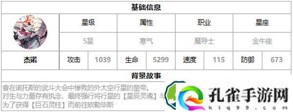 第七史诗杰诺好用吗 第七史诗三色英雄杰诺介绍