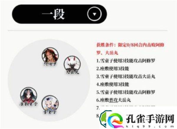 阴阳师残局得胜凝冬霜攻略方法 阴阳师残局得胜第四天挑战该怎么过