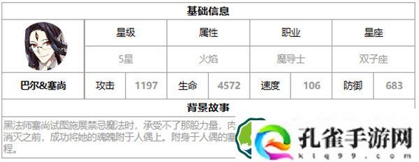 第七史诗巴尔&塞尚好用吗 第七史诗三色英雄巴尔&塞尚介绍
