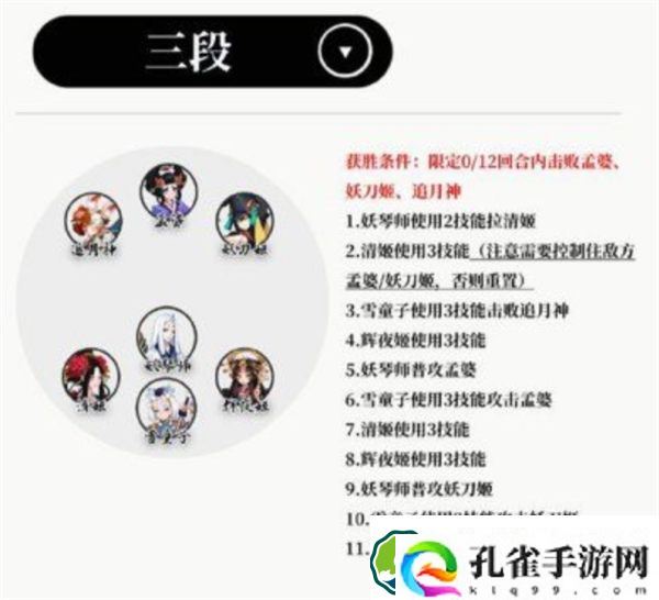 阴阳师残局得胜凝冬霜攻略方法 阴阳师残局得胜第四天挑战该怎么过