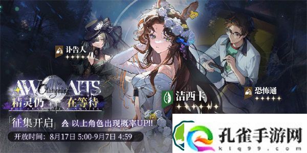 重返未来1999洁西卡什么时候up 重返未来1999精灵仍在等待卡池介绍