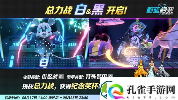 蔚蓝档案白黑街区总力战什么时候开 碧蓝档案白黑街区总力战开启时间