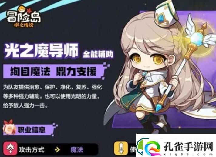 冒险岛枫之传说新手开荒职业推荐 冒险岛枫之传说新手开荒职业介绍