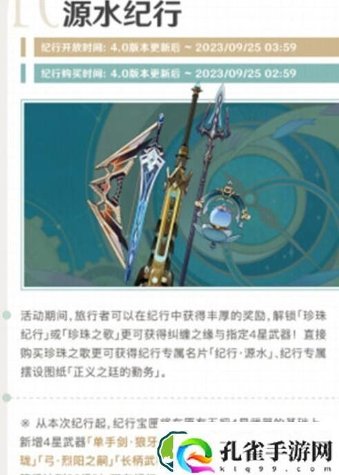 原神源水纪行奖励详情介绍 原神源水纪行奖励详情一览
