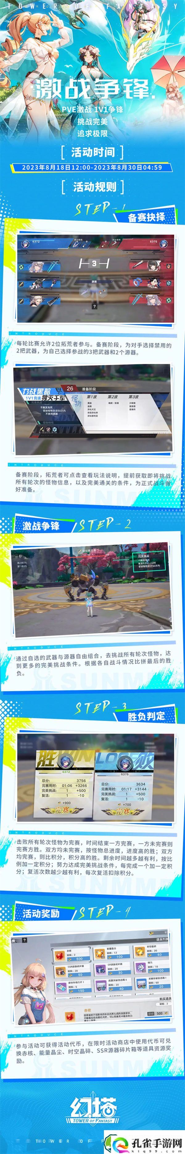 幻塔激战争锋怎么玩 幻塔激战争锋开启时间