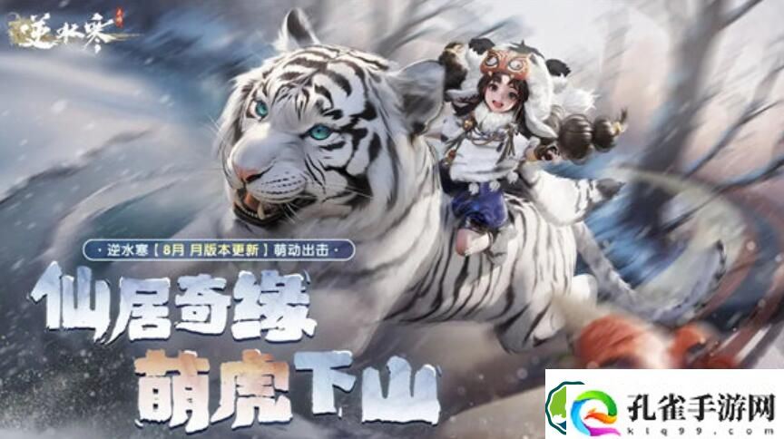 逆水寒1.1.3版本什么时候更新 逆水寒1.1.3版本更新时间一览