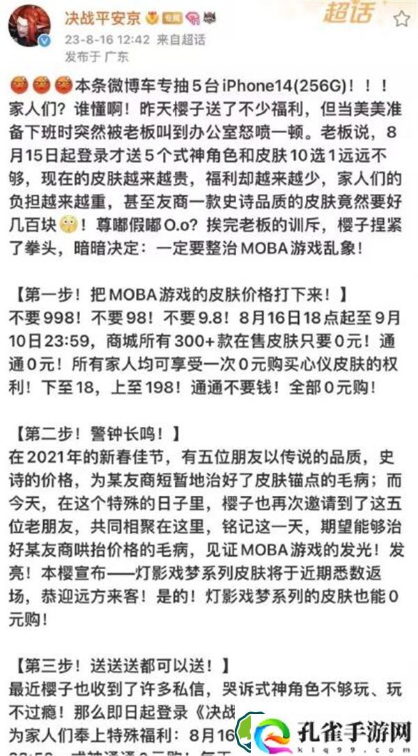 决战平安京皮肤0元购 决战平安京皮肤0元购是怎么回事