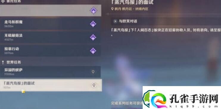 原神蒸汽鸟报的面试任务攻略一览 原神蒸汽鸟报的面试任务攻略介绍