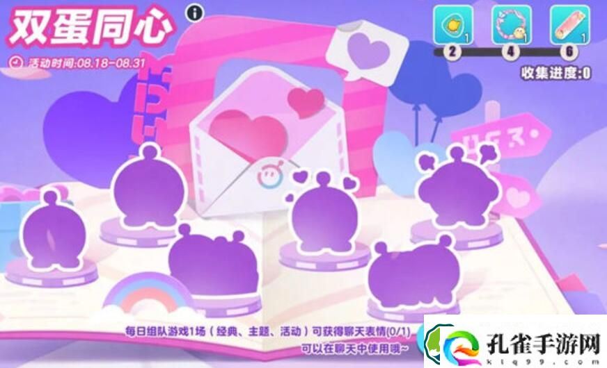 蛋仔派对双蛋同心活动怎么玩 蛋仔派对双蛋同心活动玩法一览